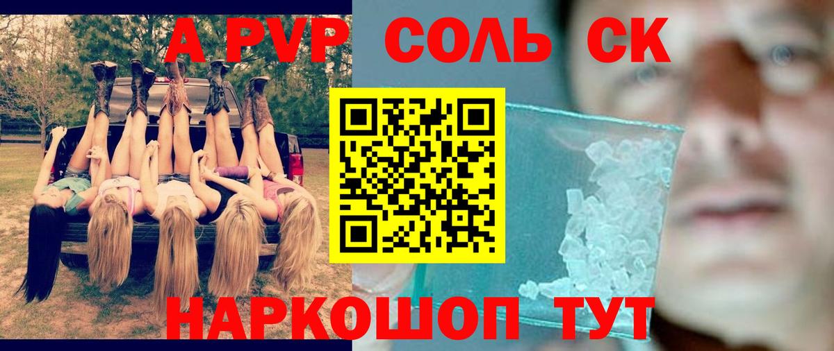 Альфа ПВП Crystall  Alpha-PVP  Alpha PVP крисы CK  Вход с VPN  Лесной  сколько стоит  А ПВП Соль 