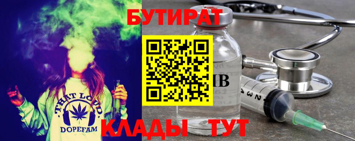 БУТИРАТ жидкий экстази Лесной