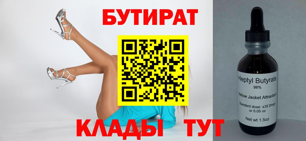 Бутират оксибутират  БУТИРАТ  Лесной  Вход с VPN 