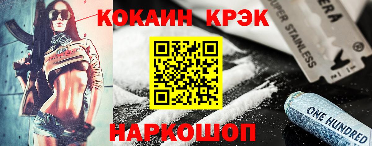 COCAIN  Кокаин FishScale  COCAIN 97%  Вход с VPN  Лесной 