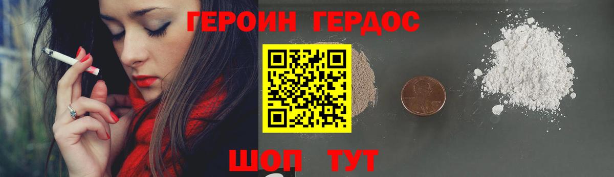 ГЕРОИН белый Лесной