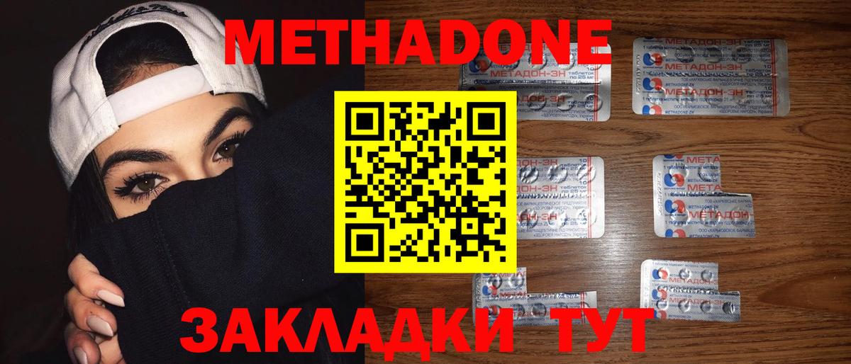 Лесной  Метадон кристалл  Вход с VPN 
